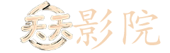 完美先生和差不多小姐电视剧免费观看
